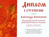 Анисимова-Александра