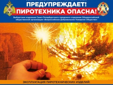 на печать_А4_Против пожара_Выборгский район
